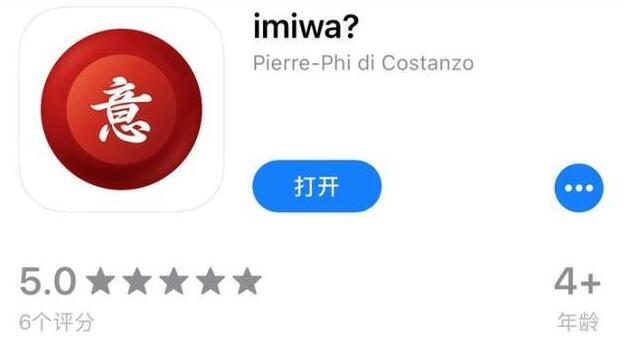 日语学习APP imiwa